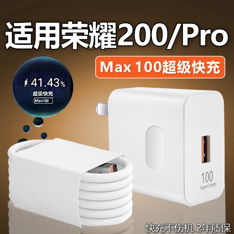 荣耀200pro充电器100w-荣耀200pro充电器100w促销价格、荣耀200pro充电