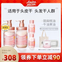 Japan amino mason Amino acid Amino Cherry Blossom moisturizing am Amino research shampoo conditioner set