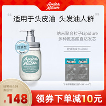 Japanese amino mason Ammi thick shampoo oil control fluffy amino acid Ammy concentrated amino shampoo