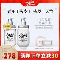 Japan amino mason amino mason shampoo conditioner set Nourishing and moisturizing amino acid am