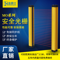 Jinns MO Series safety grating screen infrared detector has no wiring optical synchronization for the light curtain sensor