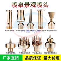 Fountain nozzle Universal mushroom Yongquan cedar flower column fan-shaped music water landscape pool fish pond water spray nozzle