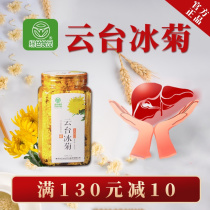 Single bottle Qing Yuntai Ice Chrysanthemum Tea Henan Jiaozuo official flagship store Yunyou Chrysanthemum Zhili Chrysanthemum 2 bottles
