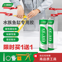 Three trees fish tank glue Aquarium Special strong waterproof quick-drying glass glue super glue transparent glue