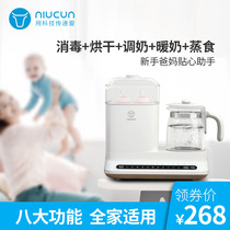 Niucun milk bottle disinfection and drying warm milk three-in-one constant temperature water bottle baby two-in-one milk temperature mixer milk mixer electric heating