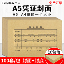 100 sets of Sima voucher cover A5 general accounting voucher cover Kraft paper cover financial office supplies A4 half size A5 specification voucher cover binding cover FM131