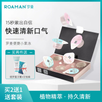 ROAMAN Roman jelly portable natural extract fresh mouthwash 13ml * 6 capsules clean mouth