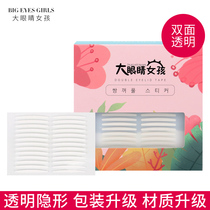 Single eyelid swollen eye bubble special big eyes girl double eyelid paste no trace round transparent invisible natural beauty