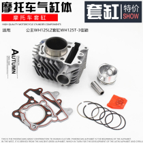 Motorcycle Princess WH125LZ cylinder WH125T-3 Jiaying cylinder block cylinder assembly accessories