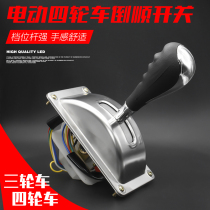 Electric four-wheel air vehicle reverse switch reverse forward gear handle electric tricycle reverse gear reverse handle