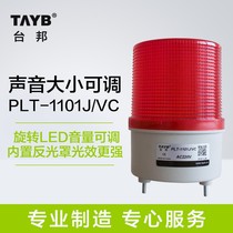 Sound and light alarm TB1101J VC rotating warning light LED industrial booth alarm flashing light adjustable volume