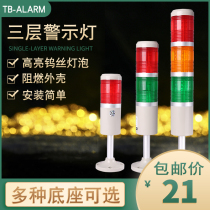 Taibang multi-layer warning beacon light TB50 tungsten bulb 5-7W constant bright shiny silent with sound 24v220v
