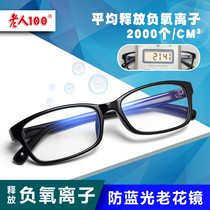 Elderly 100 reading glasses for men and women TR90 anti blue light HD anti fatigue graphene negative oxygen ion old light glasses