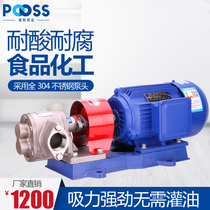 Campos KCB304 stainless steel gear pump two-phase 220v three-phase 380V explosion-proof high-voltage self-priming and alkali machine
