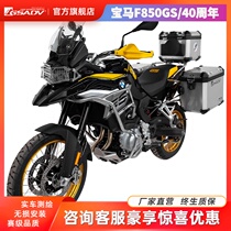 Suitable for bmw21 BMW f850gsadv40 anniversary three box aluminum alloy side box tail box up and down bar modification