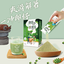 Xinjiang Sangong Tan Tianshan Green Valley mung bean paste instant soup 33g * 7 bags of low-fat meal porridge