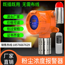 Industrial online dust concentration detector fixed PM2 5PM10 alarm workshop monitor