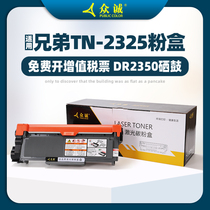 Zhongcheng suitable brother TN2325 Powder cartridge DR2350 Toner Cartridge DCP7080D 7180DN 7080 MFC7380 2260D 748