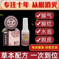Debuds type beriberi special child spray peeling fungus radical cure new beriberi ointment sterilization root Miao family treatment
