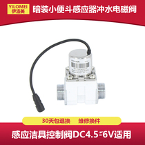 YILOMEI sensor accessories Pulse solenoid valve DC4 5V DC6V straight flush valve