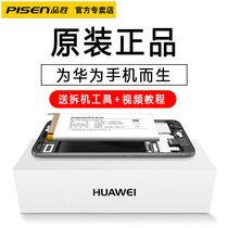 Pinsheng applies Huawei P9 battery 6plus Glory 8 9 10 mobile phone mate8 original P10 P20V8 V9 V10 mate9 mate1