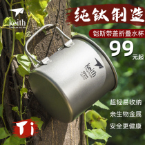 Armor titanium cup outdoor aluminum alloy Cup keith titanium cup pure titanium folding Cup portable camping coffee cup
