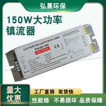 UV light oxygen lamp ballast 800-150W Industrial environmental protection equipment Photolysis catalytic lamp electronic ballast