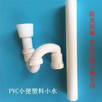 Urinal water accessories deodorant pvc urine toilet men urinal hanging toilet Urinal water pipe
