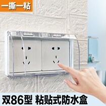 Two 86 type paste two-row self-adhesive waterproof box two-position switch socket one-piece waterproof splashproof box waterproof cover