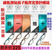 Kang Yi Vision KlonNano Kang Li Negative Ion Five Elements Color Change Anti-blue Ultra Light Glasses Anti-radiation Fashion Men and Women