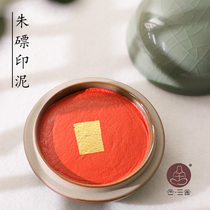 (Three houses)Zhu Wukong printing clay for calligraphy and painting Seal engraving Calligraphy printing clay Zhu Fat standard double-dimensional printing clay Red Cinnabar Chinese painting seal small ceramic brocade box Wenfang Four treasures Handmade portable