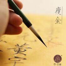 (He Sanshe) special brush for thin gold body Song Huizong thousand-character copybook introduction copying red and Chinese painting meticulal pen purple hook line pen sheep student beginner calligraphy practice pen