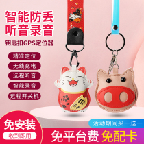 Cute cartoon recorder invisible small portable professional remote car key pendant pendant child student locator