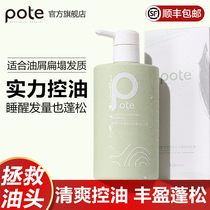 pote Boti North Africa Cedar control oil fluffy shampoo female anti-itching soft improve frizz shampoo male