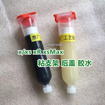 Applicable Apple x stick bracket glue xsMax 11Pro sticky frame back cover glue purglue raw process glue