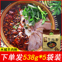  Guizhou rice noodles Shuicheng Lamb Flour 538g*5 bags Huaxi beef flour Breakfast snack rice noodles with adjustment package