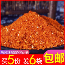 Guizhou specialty brand pot barbecue spiced pepper noodles dry dish dipping spicy super spicy dipping water barbecue chili powder 500g