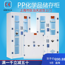 Shanghai acid-base PP cabinet 90 gallon chemical dangerous goods fume hood drug utensil reagent Cabinet anti-corrosion cabinet