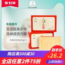 Qingbaosheng soap laundry soap newborn baby baby soap soap diaper underwear 200g * 3