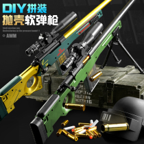 awm childrens simulation toy gun 98K Soft Bullet Gun sniper super large number shell throwing shell Rob chicken equipment m24 boy