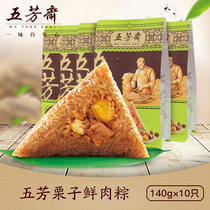 Wufangzhai zongzi CHESTNUT Chestnut fresh meat dumplings 140g * 10 Jiaxing specialty meat dumplings breakfast zongjiaxing specialty
