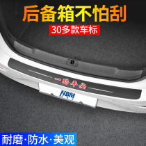 Car trunk protection strip rear tail box universal rear guard plate anti-collision and anti-scratch strip protection stickers decoration supplies