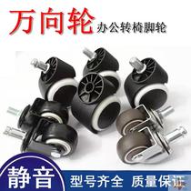 Office chair wheel boss computer e-sports chair accessories pulley universal Insert thick caster swivel chair universal insert