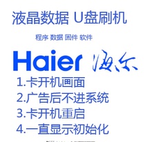 Haier TV LE50A7100L LE55A7100L original brush package program firmware data software upgrade