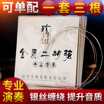 Erhu string professional performance silver strings inside and outside strings two silver strings set Erhu instrument accessories
