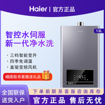 Haier gas water heater Electric domestic natural gas 13L16 liters servo thermostatic bath strong row TE7 intelligent