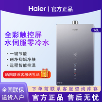 Haier gas water heater Water servo thermostatic pressurization zero cold water 16L JSQ30-16WN9S JSQ30-16WN9S (12T) U1