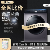 Haier Haier EG100HBDC159S frequency conversion home 10kg intelligent washing and drying integrated drum washing machine