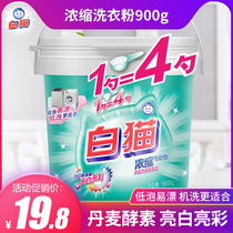 White cat concentrated washing powder full-automatic low-foam powder home fragrance long-lasting affordable barrel whole box whole batch