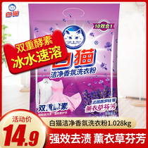 White cat washing powder clean fragrance 1080g stain white lavender fragrance lasting home real benefits
